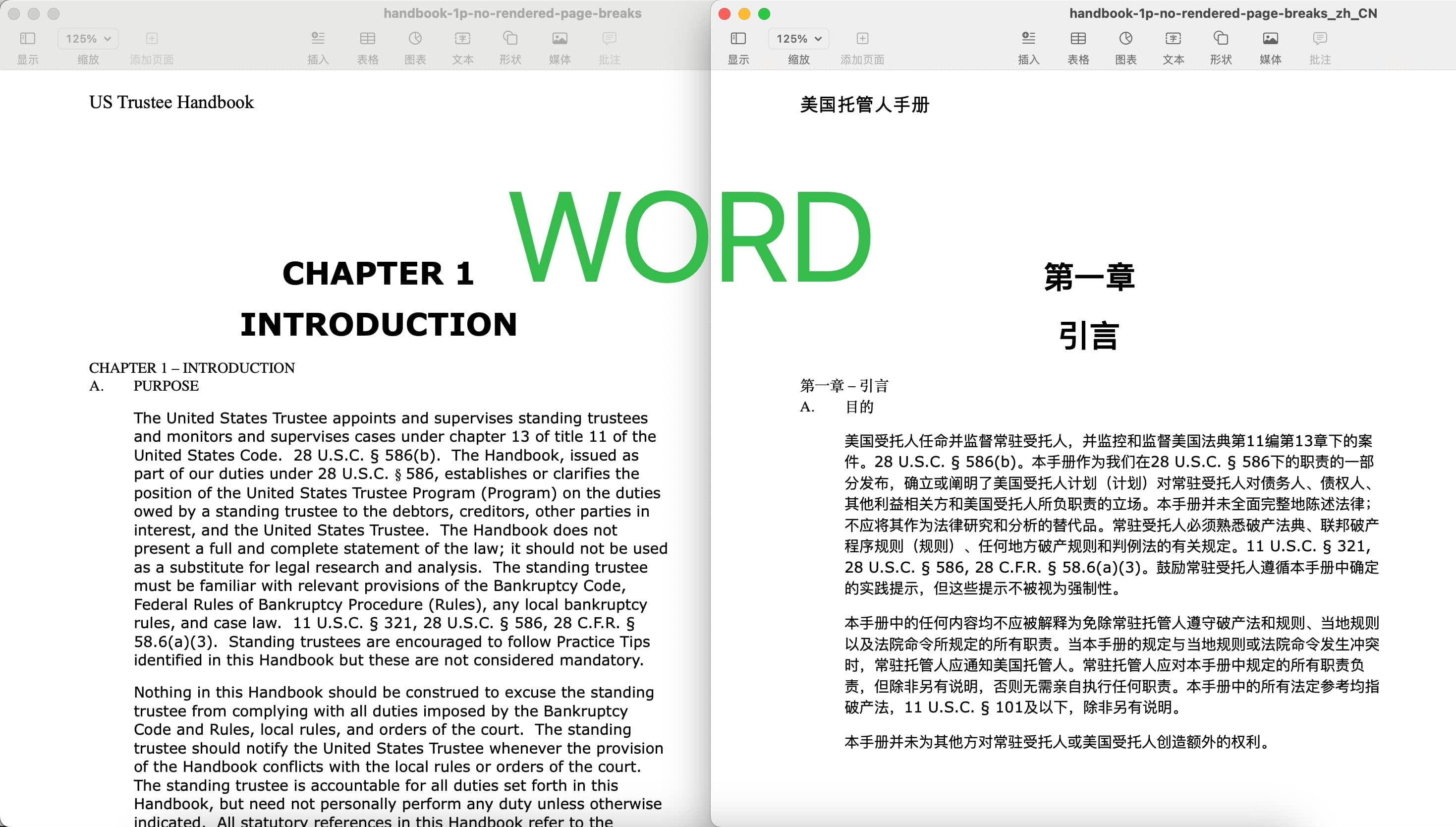 Word 翻译前后对比